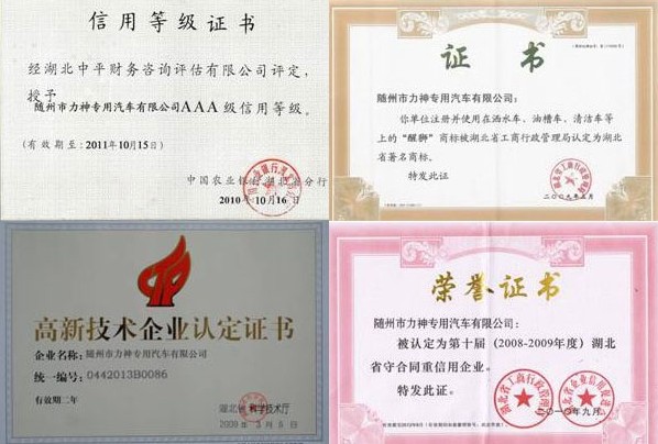 信用等級證書(shū),醒獅牌商標被認定為湖北著(zhù)名商標,高新技術(shù)企業(yè)認定證書(shū),湖北守合同重信用企業(yè) 信用等級證書(shū),醒獅牌商標被認定為湖北著(zhù)名商標,高新技術(shù)企業(yè)認定證書(shū),湖北守合同重信用企業(yè)