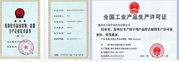 危險化學(xué)品包裝、容器生產(chǎn)企業(yè)定點(diǎn)證書(shū),全國工業(yè)產(chǎn)品生產(chǎn)許可證 危險化學(xué)品包裝、容器生產(chǎn)企業(yè)定點(diǎn)證書(shū),全國工業(yè)產(chǎn)品生產(chǎn)許可證