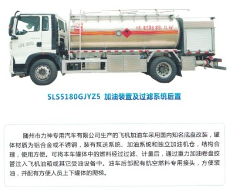 飛機加油車(chē)配鋁合金罐體的優(yōu)勢 飛機加油車(chē)配鋁合金罐體的優(yōu)勢
