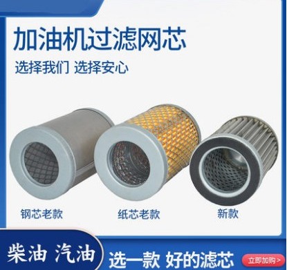 長(cháng)穩加油機濾芯 長(cháng)穩加油機濾芯