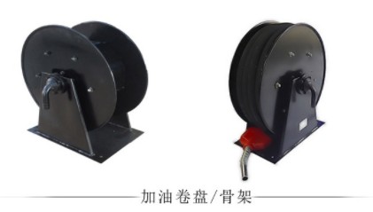 20米自動(dòng)回轉加油卷盤(pán)及卷盤(pán)骨架 20米自動(dòng)回轉加油卷盤(pán)及卷盤(pán)骨架