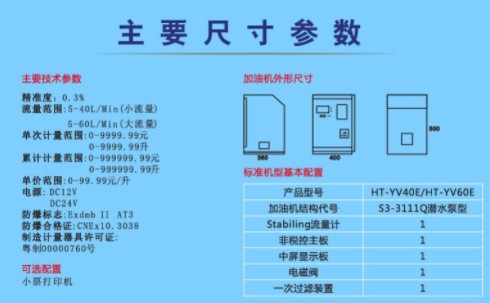 長(cháng)穩小流量40L車(chē)載加油機HT-YV40E 長(cháng)穩小流量40L車(chē)載加油機HT-YV40E
