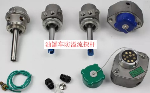 油罐車(chē)防溢流探桿圖片 油罐車(chē)防溢流探桿圖片