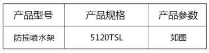 中聯(lián)環(huán)衛車(chē)防撞噴水架 中聯(lián)環(huán)衛車(chē)防撞噴水架