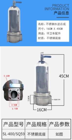中聯(lián)環(huán)衛車(chē)不銹鋼水濾總成 中聯(lián)環(huán)衛車(chē)不銹鋼水濾總成