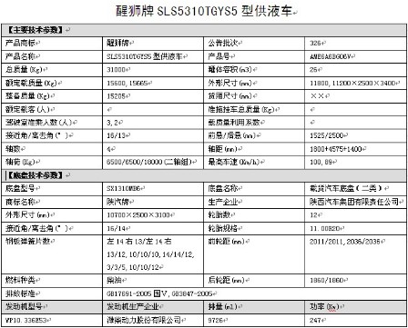 國五陜汽德龍前四后八供液車(chē) 國五陜汽德龍前四后八供液車(chē)