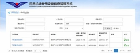 民航專(zhuān)用設備認證 民航專(zhuān)用設備認證