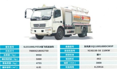 東風(fēng)多利卡飛機加油車(chē) 東風(fēng)多利卡飛機加油車(chē)
