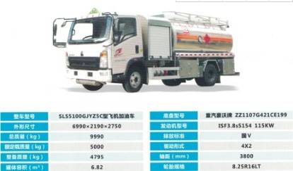 重汽小豪沃飛機加油車(chē) 重汽小豪沃飛機加油車(chē)