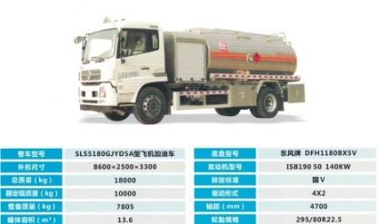 國五東風(fēng)天錦飛機加油車(chē) 國五東風(fēng)天錦飛機加油車(chē)