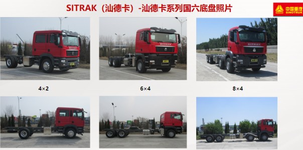 國六重汽汕德卡消防車(chē)底盤(pán) 國六重汽汕德卡消防車(chē)底盤(pán)
